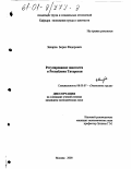 Захаров, Борис Федорович. Регулирование занятости в Республике Татарстан: дис. кандидат экономических наук: 08.00.07 - Экономика труда. Москва. 2000. 196 с.