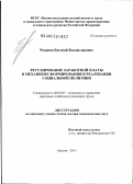 Чеканов, Евгений Владиславович. Регулирование заработной платы в механизме формирования и реализации социальной политики: дис. доктор экономических наук: 08.00.05 - Экономика и управление народным хозяйством: теория управления экономическими системами; макроэкономика; экономика, организация и управление предприятиями, отраслями, комплексами; управление инновациями; региональная экономика; логистика; экономика труда. Москва. 2012. 320 с.