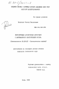 Посунько, Виктор Васильевич. Регулируемые асинхронные двигатели с двухпакетной конструкцией ротора: дис. кандидат технических наук: 05.09.01 - Электромеханика и электрические аппараты. Киев. 1984. 224 с.