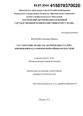 Малахов, Александр Юрьевич. Регулируемые процессы азотирования сталей с применением каталитической плёнки оксида меди: дис. кандидат наук: 05.16.09 - Материаловедение (по отраслям). Москва. 2015. 188 с.