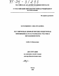 Карамышева, Аида Фуадовна. Регулирующая лимфангиогенез рецепторная тирозинкиназа FLT4 (VEGER3) и ее участие в опухолевом росте: дис. доктор биологических наук: 14.00.14 - Онкология. Москва. 2003. 224 с.