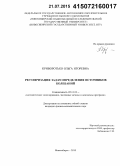 Криворотько, Ольга Игоревна. Регуляризация задач определения источников колебаний: дис. кандидат наук: 05.13.18 - Математическое моделирование, численные методы и комплексы программ. Новосибирск. 2015. 199 с.