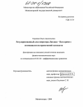 Торшина, Ольга Анатольевна. Регуляризованный след оператора Лапласа-Бельтрами с потенциалом на проективной плоскости: дис. кандидат физико-математических наук: 01.01.02 - Дифференциальные уравнения. Магнитогорск. 2004. 115 с.