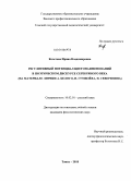 Кочетова, Ирина Владимировна. Регулятивный потенциал цветонаименований в поэтическом дискурсе серебряного века: на материале лирики А. Белого, Н. Гумилева, И. Северянина: дис. кандидат филологических наук: 10.02.01 - Русский язык. Томск. 2010. 215 с.
