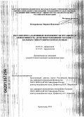 Бочарникова, Марина Ивановна. РЕГУЛЯТОРНО-АДАПТИВНЫЕ ВОЗМОЖНОСТИ ОРГАНИЗМА И ЭФФЕКТИВНОСТЬ АНТИГИПЕРТЕНЗИВНОЙ ТЕРАПИИ У БОЛЬНЫХ ГИПЕРТОНИЧЕСКОЙ БОЛЕЗНЬЮ: дис. кандидат медицинских наук: 03.03.01 - Физиология. Краснодар. 2013. 181 с.