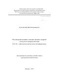 Кулаковский Иван Владимирович. Регуляторные мотивы в геномах высших эукариоти их роль в экспрессии генов: дис. доктор наук: 03.01.09 - Математическая биология, биоинформатика. ФГБУН Институт проблем передачи информации им. А. А. Харкевича Российской академии наук. 2017. 245 с.