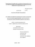 Учасова, Евгения Геннадьевна. Регуляция активности макрофагов полисахаридами мать-и-мачехи обыкновенной, аира болотного, календулы лекарственной, девясила высокого: дис. кандидат медицинских наук: 14.00.16 - Патологическая физиология. Томск. 2009. 152 с.