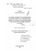 Дариева, Зульфия Абдурашитовна. Регуляция активности транскрипционных факторов семейства REL в эмбриональных фибробластах крысы, трансформированных парой комплементирующих онкогенов EIA+cHA-RAS: дис. кандидат биологических наук: 03.00.25 - Гистология, цитология, клеточная биология. Санкт-Петербург. 1999. 126 с.