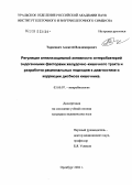 Тарасевич, Алексей Владимирович. Регуляция антилизоцимной активности энтеробактерий эндогенными факторами желудочно-кишечного тракта и разработка рациональных подходов к диагностике и коррекции дисбиоза кишечника: дис. кандидат медицинских наук: 03.00.07 - Микробиология. Оренбург. 2004. 174 с.