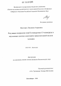 Мостович, Людмила Андреевна. Регуляция экспрессии гена D-глюкуронил C5-эпимеразы в опухолевых клетках молочной и предстательной железы человека: дис. кандидат биологических наук: 03.01.04 - Биохимия. Новосибирск. 2012. 105 с.