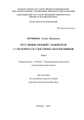Первичко, Елена Ивановна. Регуляция эмоций у пациентов с сердечно-сосудистыми заболеваниями: дис. кандидат наук: 19.00.04 - Медицинская психология. Москва. 2016. 910 с.