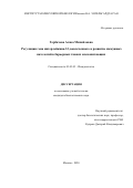 Горбачёва Алиса Михайловна. Регуляция гена интерлейкина-33, вовлеченного в развитие иммунных патологий в барьерных тканях млекопитающих: дис. кандидат наук: 03.01.03 - Молекулярная биология. ФГБУН Институт молекулярной биологии им. В.А. Энгельгардта Российской академии наук. 2020. 112 с.