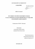 Зийат М. Вадах. Регуляция и экспрессия изоцитратлиазы у Gallus Domesticus в ходе эмбриогенеза и у крыс при экспериментальном диабете: дис. кандидат биологических наук: 03.00.04 - Биохимия. Воронеж. 2006. 152 с.