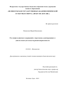 Поповская Мария Николаевна. Регуляция мышечных сокращений у спортсменов, адаптированных к двигательной деятельности разной направленности: дис. кандидат наук: 03.03.01 - Физиология. ФГБОУ ВО «Российский государственный университет физической культуры, спорта, молодежи и туризма (ГЦОЛИФК)». 2019. 108 с.