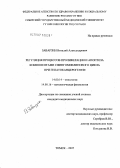 Заварзин, Виталий Александрович. Регуляция процессов пролиферации и апоптоза компонентами сфингомиелинового цикла при гепатоканцерогенезе: дис. кандидат медицинских наук: 14.00.14 - Онкология. . 0. 142 с.