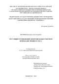 Вехник Виктория Александровна. Регуляция размножения дендрофильных грызунов широколиственного леса: дис. доктор наук: 00.00.00 - Другие cпециальности. «Национальный исследовательский Нижегородский государственный университет им. Н.И. Лобачевского». 2026. 371 с.