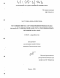 Частухина, Инна Борисовна. Регуляция синтеза глутамилэндопептидазы Bacillus intermedius в стационарной фазе роста рекомбинантных штаммов Bacillus subtilis: дис. кандидат биологических наук: 03.00.07 - Микробиология. Казань. 2004. 136 с.