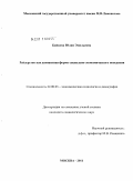 Байкова, Юлия Эмильевна. Рейдерство как девиантная форма социально-экономического поведения: дис. кандидат социологических наук: 22.00.03 - Экономическая социология и демография. Москва. 2011. 152 с.