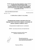 Сулейманова, Хадижат Гасбаловна. Реиннервация нижних конечностей путем перекрестного анастомоза нервов, отходящих на разных уровнях спинного мозга (экспериментально-морфологическое исследование): дис. кандидат медицинских наук: 03.00.25 - Гистология, цитология, клеточная биология. Волгоград. 2004. 133 с.