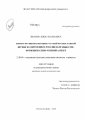 Янакова, Елена Валерьевна. Реинституционализация Русской православной церкви в современном российском обществе: функционально-ролевой аспект: дис. кандидат социологических наук: 22.00.04 - Социальная структура, социальные институты и процессы. Ростов-на-Дону. 2013. 163 с.