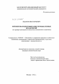Жданов, Иван Юрьевич. Рейтинговая идентификация промышленных предприятий: на примере предприятий авиационно-космического комплекса: дис. кандидат экономических наук: 08.00.05 - Экономика и управление народным хозяйством: теория управления экономическими системами; макроэкономика; экономика, организация и управление предприятиями, отраслями, комплексами; управление инновациями; региональная экономика; логистика; экономика труда. Москва. 2012. 212 с.