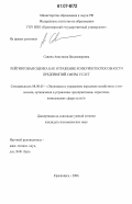 Савина, Анастасия Владимировна. Рейтинговая оценка как отражение конкурентоспособности предприятий сферы услуг: дис. кандидат экономических наук: 08.00.05 - Экономика и управление народным хозяйством: теория управления экономическими системами; макроэкономика; экономика, организация и управление предприятиями, отраслями, комплексами; управление инновациями; региональная экономика; логистика; экономика труда. Красноярск. 2006. 136 с.