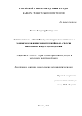 Иванов Владимир Геннадьевич. «Рейтинговая сила» («Charts Power») как инструмент политического и экономического влияния: концептуальный анализ, стратегии использования и модели противодействия: дис. доктор наук: 23.00.01 - Теория политики, история и методология политической науки. ФГАОУ ВО «Российский университет дружбы народов». 2016. 392 с.
