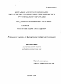 Чайковский, Андрей Александрович. Рейтинговые оценки и их формирование в отраслевой экономике: дис. кандидат экономических наук: 08.00.13 - Математические и инструментальные методы экономики. Москва. 2008. 161 с.