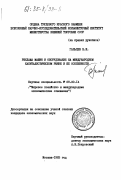 Гальцев, В.И.. Реклама машин и оборудования на международном капиталистическом рынке и её особенности: дис. кандидат экономических наук: 08.00.14 - Мировая экономика. Москва. 1983. 258 с.