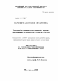 Маркович, Анастасия Михайловна. Реклама (рекламная деятельность) как вид предпринимательской деятельности в России: дис. кандидат юридических наук: 12.00.03 - Гражданское право; предпринимательское право; семейное право; международное частное право. Москва. 2010. 174 с.