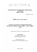 Бойко, Сергей Александрович. Реклама в социально-экономической жизни российского общества. Конец 1980-х - начало 2000-х годов: дис. кандидат исторических наук: 07.00.02 - Отечественная история. Москва. 2002. 337 с.