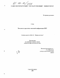 У Ли. Реклама в средствах массовой информации КНР: дис. кандидат филологических наук: 10.01.10 - Журналистика. Санкт-Петербург. 2003. 210 с.