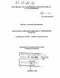 Крылова, Александра Владимировна. Рекламная аудиокоммуникация в современной культуре: дис. доктор культурологии: 24.00.01 - Теория и история культуры. Москва. 2005. 256 с.