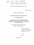 Вишнякова, Мария Николаевна. Рекламная деятельность издательств и ее эффективность: дис. кандидат экономических наук: 08.00.05 - Экономика и управление народным хозяйством: теория управления экономическими системами; макроэкономика; экономика, организация и управление предприятиями, отраслями, комплексами; управление инновациями; региональная экономика; логистика; экономика труда. Москва. 2003. 175 с.