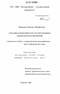 Медведева, Наталья Михайловна. Рекламная деятельность в системе правовых объектов науки управления: дис. кандидат юридических наук: 12.00.14 - Административное право, финансовое право, информационное право. Хабаровск. 2006. 196 с.