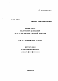 Рязанцев, Алексей Анатольевич. Рекламная культура как фактор возрождения современных культурных ценностей: дис. кандидат философских наук: 24.00.01 - Теория и история культуры. Москва. 2011. 152 с.