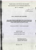 Воат, Алексей Александрович. Рекламно-информационное пространство и его влияние на формирование массового сознания: социально-философский анализ: дис. кандидат философских наук: 09.00.11 - Социальная философия. Ярославль. 2011. 181 с.