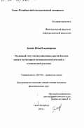 Демина, Юлия Владимировна. Рекламный текст в коммуникативно-прагматическом аспекте: На материале немецкоязычной печатной и телевизионной рекламы: дис. кандидат филологических наук: 10.02.04 - Германские языки. Санкт-Петербург. 2001. 179 с.