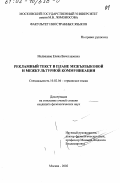 Медведева, Елена Вячеславовна. Рекламный текст в плане межъязыковой и межкультурной коммуникации: дис. кандидат филологических наук: 10.02.04 - Германские языки. Москва. 2002. 183 с.