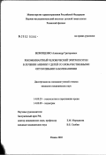 Безнощенко, Александр Григорьевич. Рекомбинантный человеческий эритропоэтин в лечении анемии у детей со злокачественными опухолевыми заболеваниями: дис. кандидат медицинских наук: 14.00.29 - Гематология и переливание крови. Москва. 2003. 109 с.