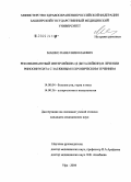 Машко, Павел Николаевич. Рекомбинантный интерлейкин-1\Nb (бета-лейкин) в лечении риносинусита с затяжным и хроническим течением: дис. кандидат медицинских наук: 14.00.04 - Болезни уха, горла и носа. Санкт-Петербург. 2004. 174 с.