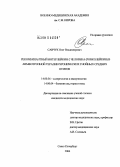 Савчук, Олег Владимирович. Рекомбинатный интерлейкин-2 человека (ронколейкин) в лимфотропной терапии хронических гнойных средних отитов: дис. кандидат медицинских наук: 14.00.36 - Аллергология и иммулология. Санкт-Петербург. 2004. 142 с.