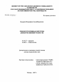 Кадыров, Маъруфжон Худойбердиевич. Реконструктивная хирургия дефектов нижней челюсти: дис. доктор медицинских наук: 14.00.27 - Хирургия. Москва. 2007. 227 с.