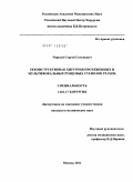 Черный, Сергей Семенович. Реконструктивная хирургия протяженных и мультифокальных рубцовых стенозов трахеи: дис. кандидат медицинских наук: 14.01.17 - Хирургия. Москва. 2011. 124 с.