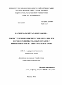 Гаджиева, Зулейхат Ашурлавовна. Реконструктивно-пластические операции при пороках развития половых органов с нарушением оттока менструальной крови: дис. кандидат наук: 14.01.01 - Акушерство и гинекология. Москва. 2014. 113 с.