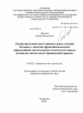 Яковлев, Сергей Витальевич. Реконструктивно-восстановительное лечение больных с анатомо-функциональными нарушениями мягкотанных и костно-суставных сегментов кисти после термической травмы: дис. кандидат медицинских наук: 14.00.22 - Травматология и ортопедия. Курган. 2009. 160 с.