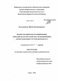 Колесникова, Ирина Владимировна. Реконструктивно-восстановительные операции на костях запястья с использованием кровоснабжаемого аутотрансплантата: дис. кандидат медицинских наук: 14.01.17 - Хирургия. Омск. 2010. 141 с.