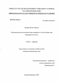Дезорцев, Илья Львович. Реконструктивно-восстановительные операции на толстой кишке при ликвидации колостом: дис. кандидат медицинских наук: 14.00.27 - Хирургия. Нижний Новгород. 2005. 176 с.