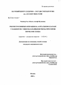 Хаджир, Сад Абдель-латиф Мухаммед. Реконструктивные операции на аортальном клапане у пациентов с многоклапанными ревматическими пороками сердца: дис. кандидат медицинских наук: 14.00.44 - Сердечно-сосудистая хирургия. Москва. 2006. 137 с.