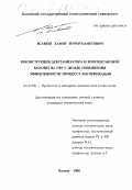 Ясавеев, Хамит Нурмухаметович. Реконструкция дебутанизатора и изопентановой колонны на ГФУ с целью повышения эффективности процесса ректификации: дис. кандидат технических наук: 05.17.08 - Процессы и аппараты химической технологии. Казань. 1998. 265 с.